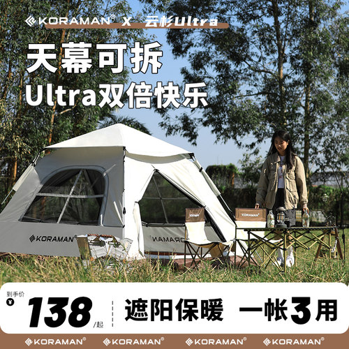 帐篷户外折叠KORAMAN天幕