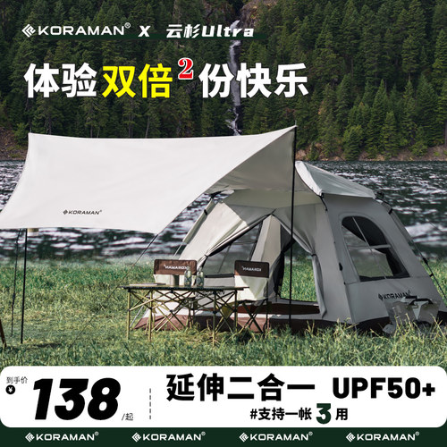 帐篷户外露营KORAMAN天幕二合一