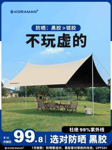 [koraman黑胶天幕防风防晒]