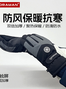 冬季保暖手套机车骑行男