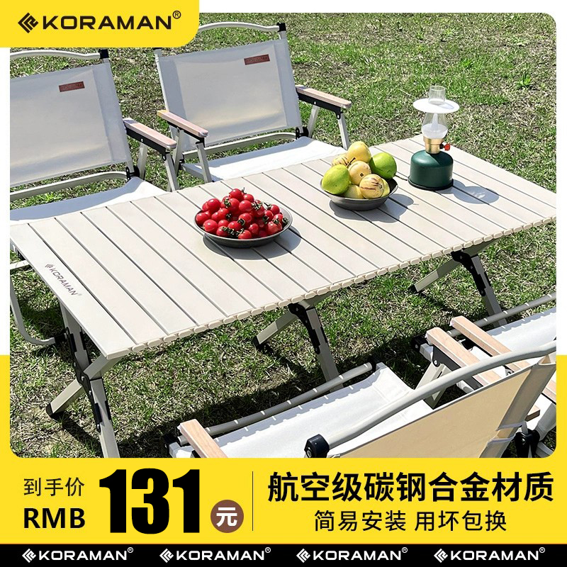 koraman户外露营蛋卷桌便携式