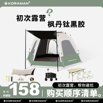 koraman天幕帐篷露营全套装备