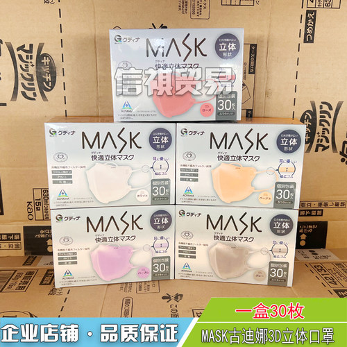 日本古迪娜3D立体口罩防尘