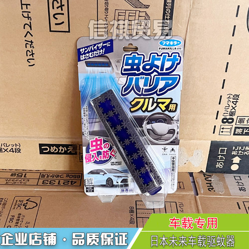 未来VAPE车载驱蚊器车载驱