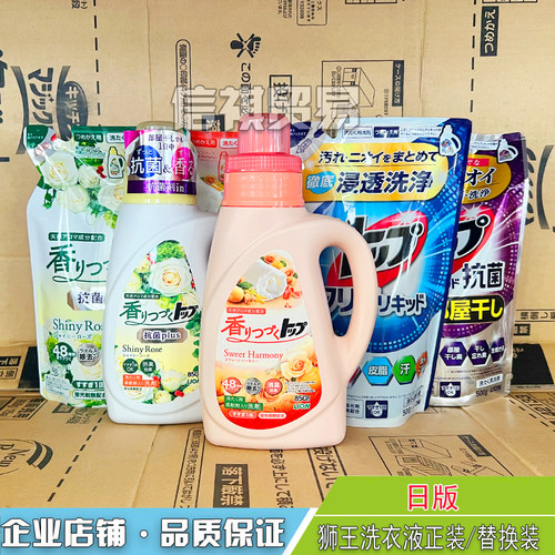 日本狮王TOP香氛柔顺洗衣液补充装无荧光补充替换装洋甘菊花果香 - 封面