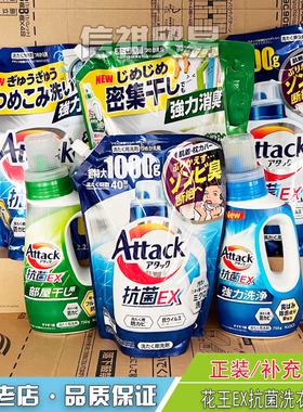 花王EX洗衣液康菌去味洁净日本酵素去污渍衣物家用清洁剂去油渍