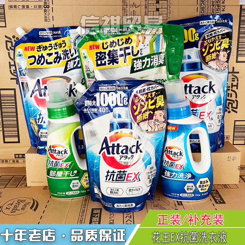 花王抗菌除臭日本去油渍洗衣液