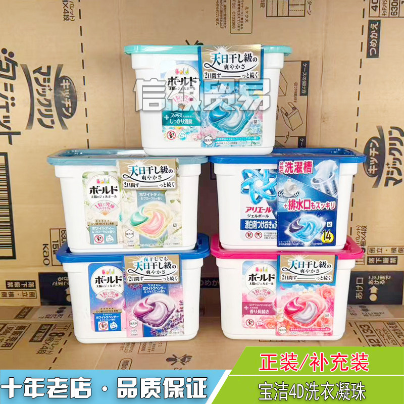 碧浪洗衣凝珠去污渍护色留香柔顺宝洁洗衣球4D深度洁净洗衣液
