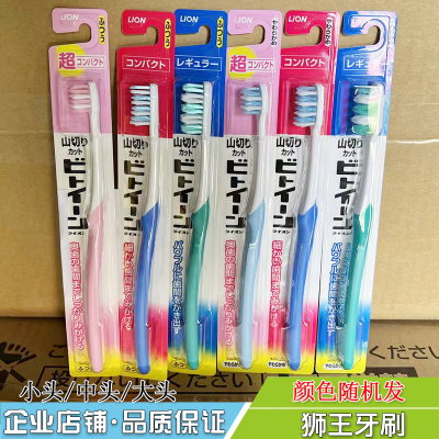 LION狮王山形牙刷细毛波浪日本大中小头成人护龈清洁普软毛款