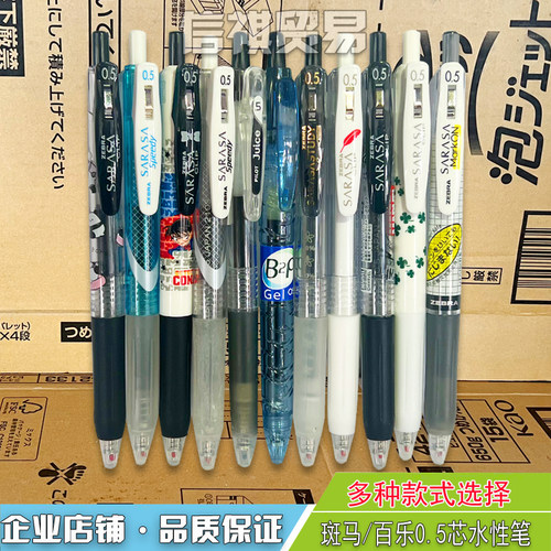 ZEBRA斑马牌日本进口书写流畅