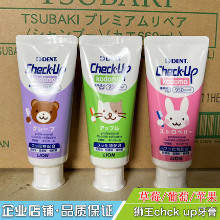 日本lion狮王儿童牙膏超效专业方蛀牙含氟水果味Checkup60g