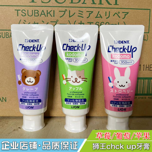 日本儿童牙膏LION狮王
