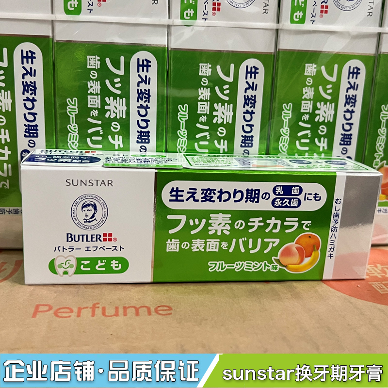 日本Sunstar拜德乐儿童牙膏方蛀牙龋齿黑点白斑换牙期牙釉质5岁-封面