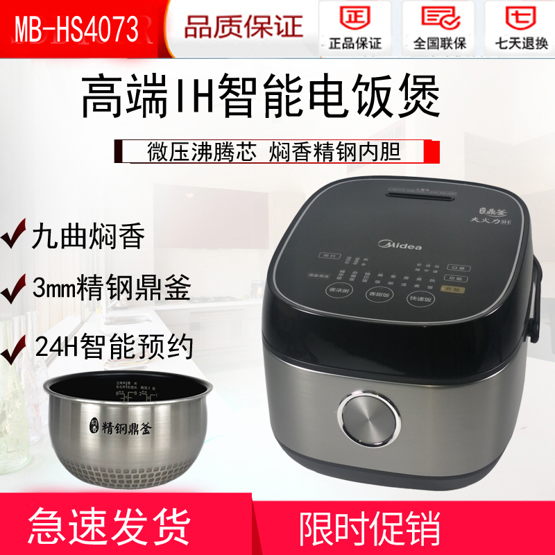 Midea/ÃÀµÄMB-HS4073/HS5075/HS4075·¹ìÒIH´ó»ðÁ¦ÖÇÄÜ΢ѹµç·¹¹ø