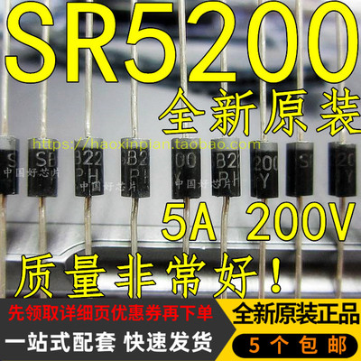 SR5100 SR5200 SB5200 SR5250 SB5250肖特基整流器二极管 全新