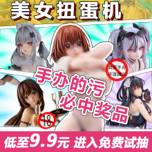 日本成人手办扭蛋机可拆软体美少女性感宅男潮玩盲盒动漫手办模型
