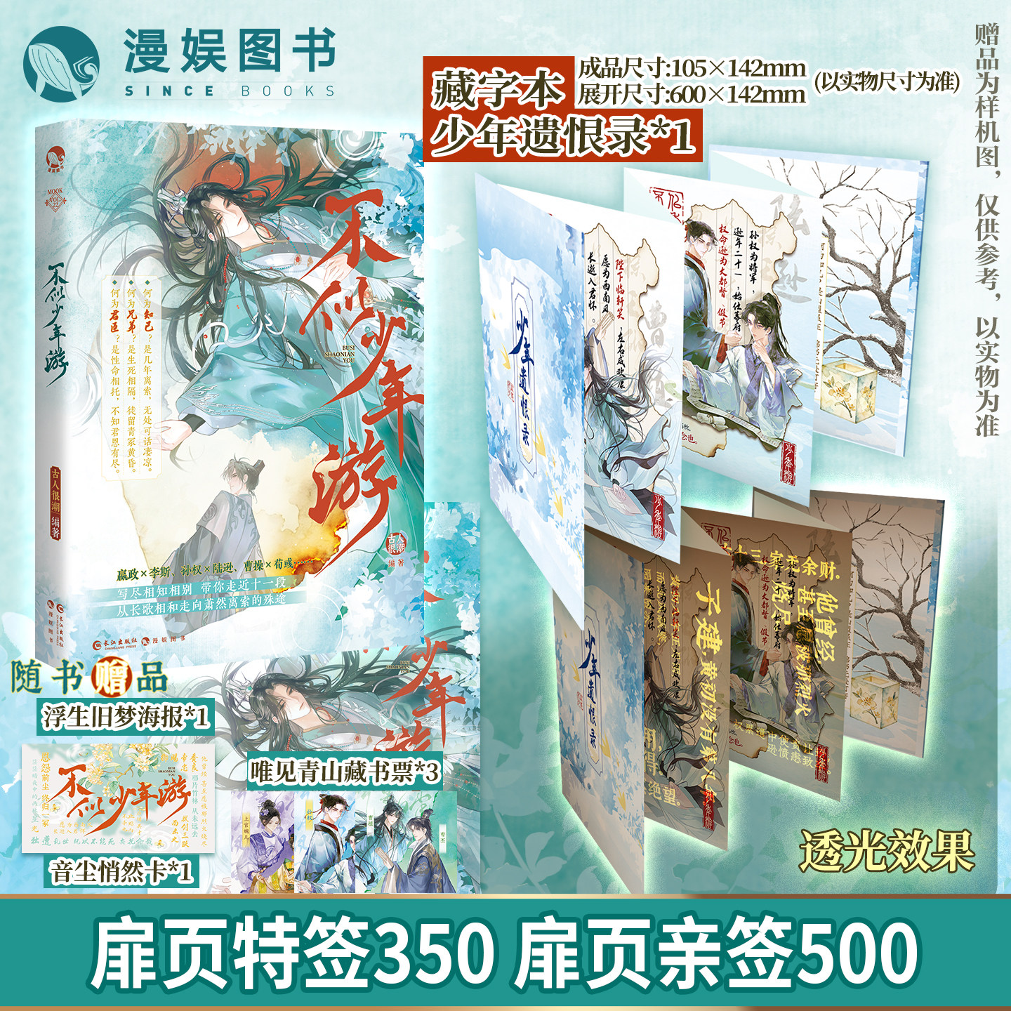 不似少年游古人很潮mook小说