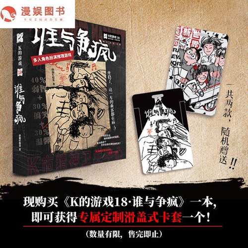 漫娱K的游戏18谁与争疯