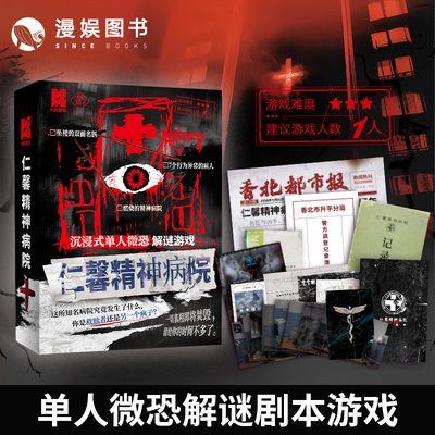 仁馨精神病院单人解谜K的游戏