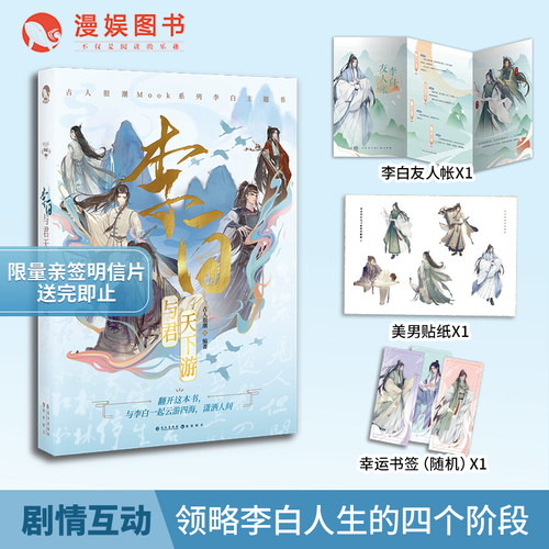 漫娱古人很潮MOOK系列