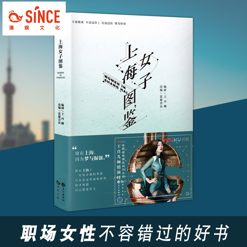 漫娱正版 上海女子图鉴书优酷超级网剧同名原著小说北京女子图鉴书姊妹篇现代都市职场女性励志努力生活青春言情文学时尚书籍,书籍/杂志/报纸,青春/都市/言情/轻小说,淘宝优惠券,粉丝福利购,淘宝优惠卷