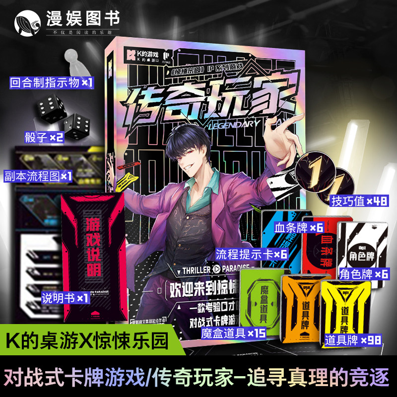 漫娱 K的桌游12传奇玩家 缜密布局大胆博弈惊悚乐园联名桌游多人对战类卡牌桌游桌面角色扮演竞技游戏聚会