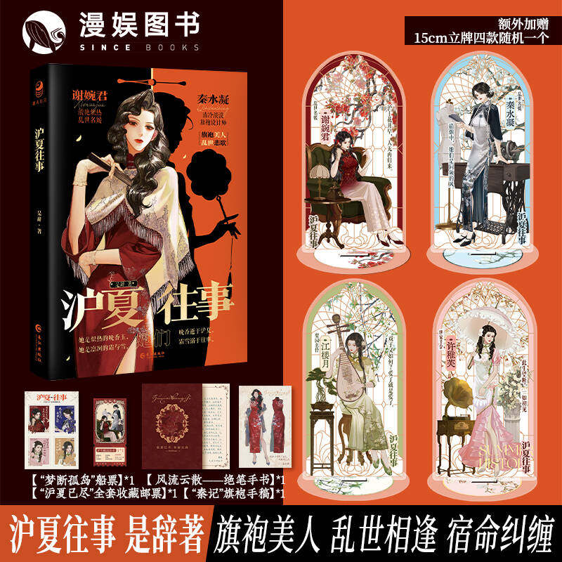 沪夏往事是辞著民国双女主