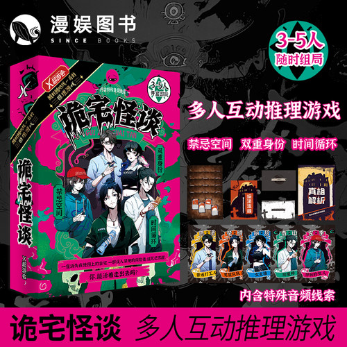 诡宅怪谈多人互动悬疑推理游戏