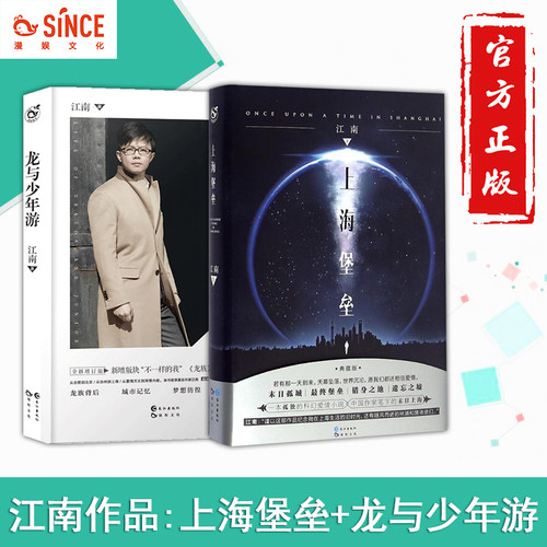 漫娱上海堡垒江南著科幻小说