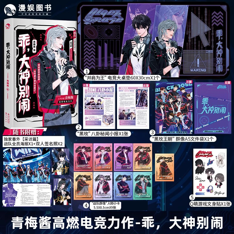 电竞强强对决高燃电竞力作