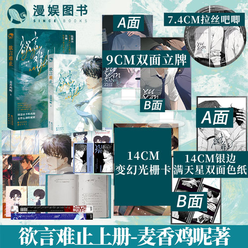 漫娱欲言难止上册麦香鸡呢著