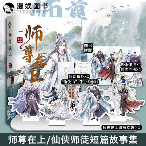 漫娱正版现货师尊在上