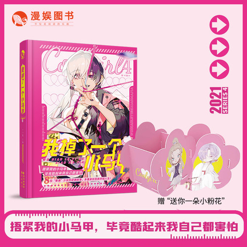 漫娱Coolgirl我掉了一个小马甲