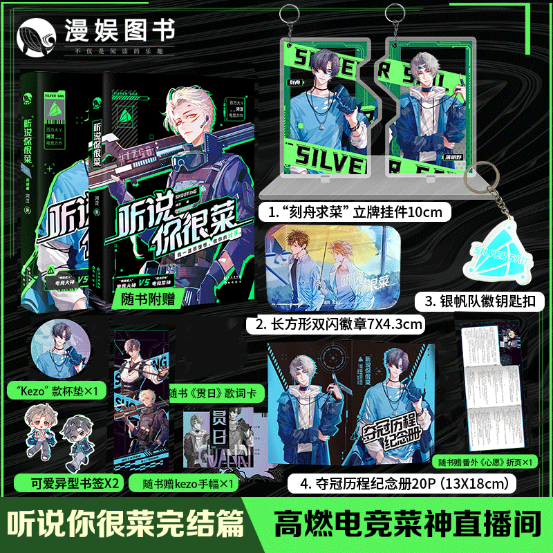 原名菜神直播间高燃电竞力作