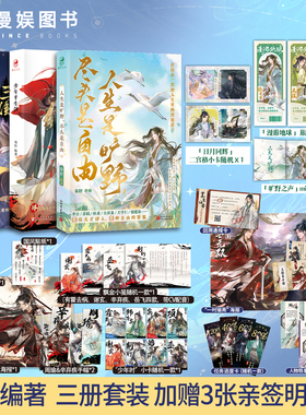 正版 易轩历史MOOK套装【加赠亲签明信片】人生是旷野尽头是自由 少年平生剑 三国名士无双 全彩图文 畅销历史故事小说