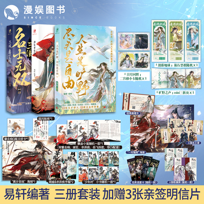 正版易轩历史MOOK套装
