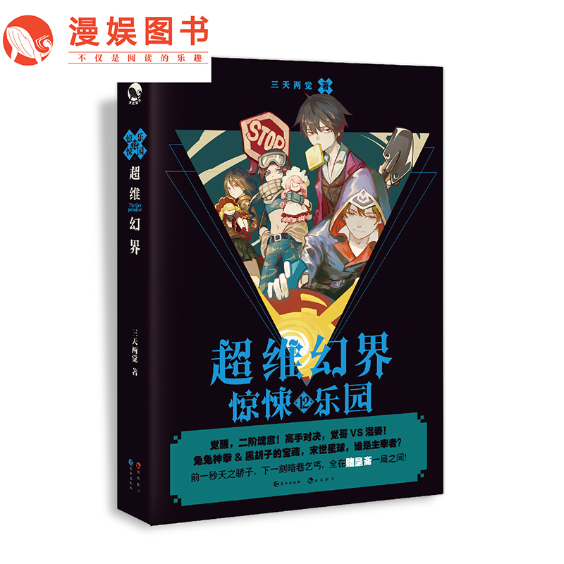 漫娱 惊悚乐园12三天两觉 精彩烧脑 战栗体验 科幻悬疑爆燃烧脑推理小说在类目 书籍/杂志/报纸, 儿童读物/教辅, 绘画/漫画/连环画/卡通故事中 - 来自Buy2taobao.com提供专业的淘宝代购服务