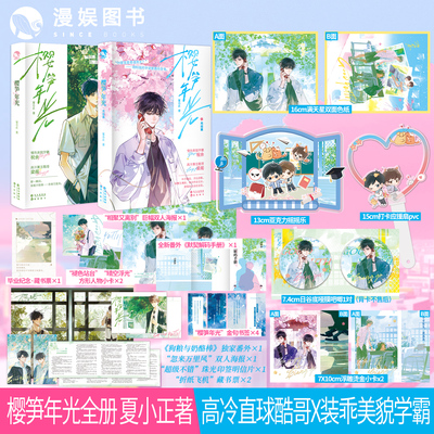 樱笋年光两本套装夏小正著