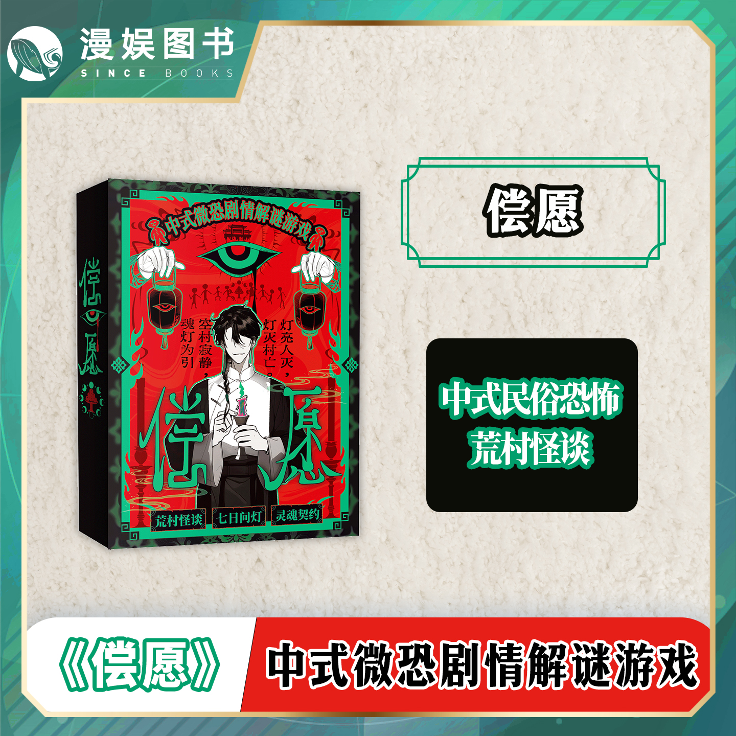 偿愿中式微恐剧情解谜游戏