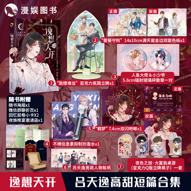 漫娱逸想天开吕天逸高甜短篇集