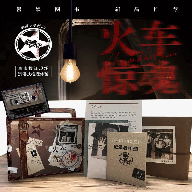 漫娱 火车惊魂解谜S系列03单人沉浸式推理解谜游戏宇宙奇点梦游症系列悬疑推理解谜游戏单人互动游戏