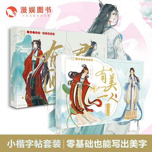 有美一人有匪君子字帖