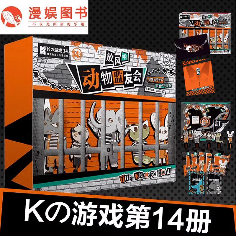 漫娱K的游戏14动物监友会