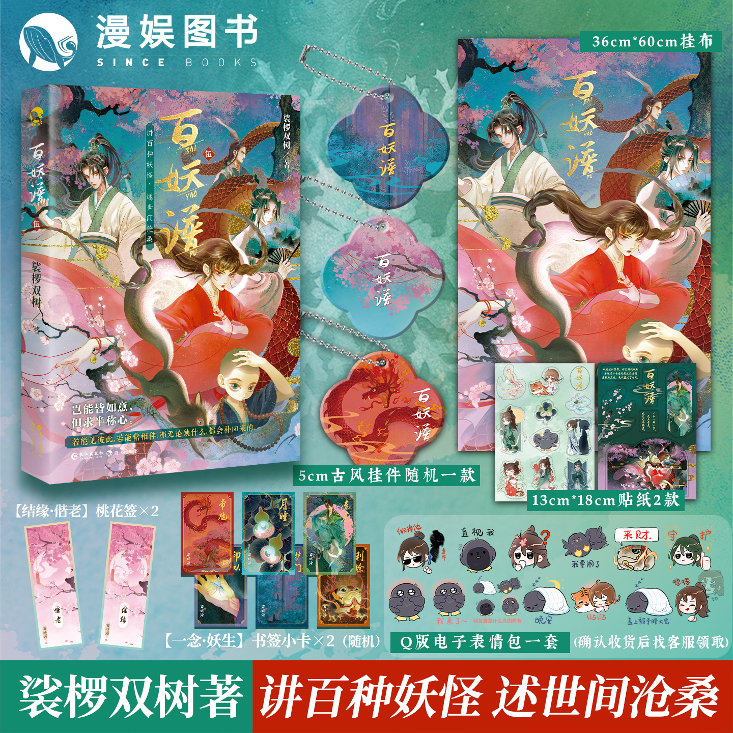 百妖谱5裟椤双树动漫原著小说