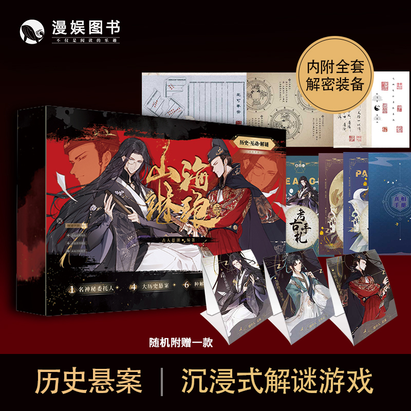 漫娱山海琳琅书古人很潮