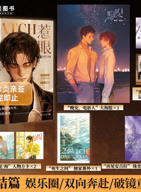 漫娱正版现货 惹眼下册依陆之岛完结篇【随书附海报方卡番外】三三娘 现代青春都市娱乐圈虐心 小说实体书