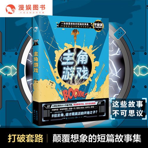 漫娱 主角游戏 扶他柠檬茶/清酒一刀/西海小龙女/云不凡/穆戈脑洞大开趣味设计 幽默流行段子手小说 脑洞W系列