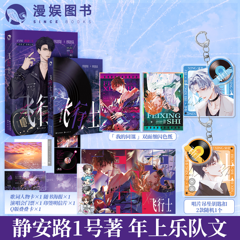 吉他和主唱浪漫温柔之作飞行士