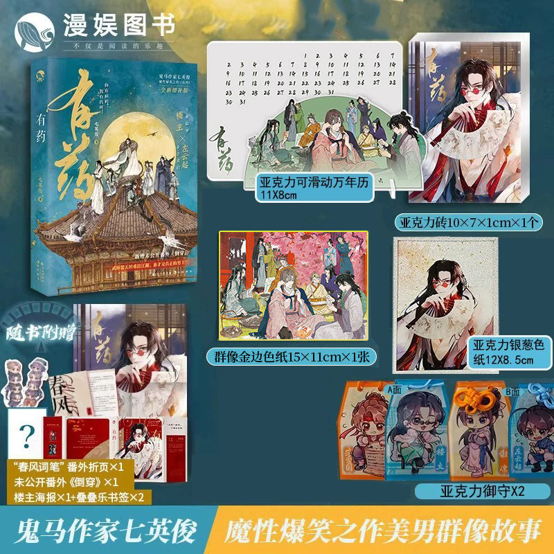 漫娱正版现货 有药【限量赠品 亚克力砖 色纸 御守】七英俊著 七世有幸 穿越奇幻鬼畜风青春文学小说 短篇合集