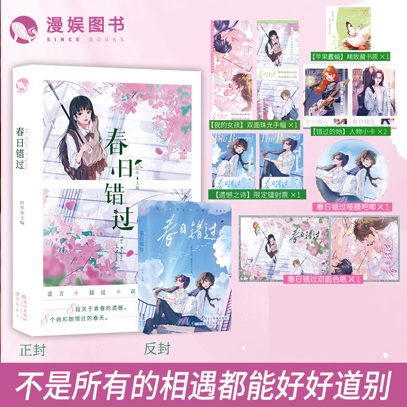 漫娱时年主编春日错过
